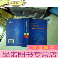 正 九成新国际航空和海上搜寻救助手册 第二卷 任务协调