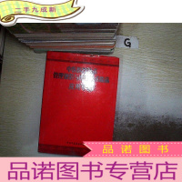 正 九成新中医医疗技术管理规范与医疗技术临床应用手册 一.