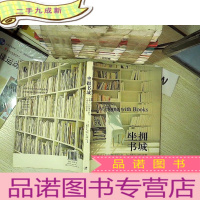 正 九成新坐拥书城:爱书人如何聚书护书、与书相处的故事