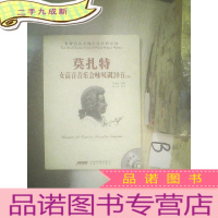 正 九成新莫扎特女高音音乐会咏叹调20首 下 .