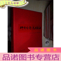 正 九成新狮舞岭南·龙腾南海:“大沥杯”广东省首届全国龙狮·龙舟摄影大展作品集 ,