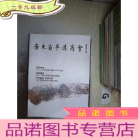 正 九成新广东省平远商会 创刊号 . .