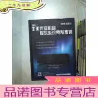 正 九成新2017中国家庭影音娱乐系统案例集锦 .
