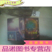 正 九成新宇宙璇玑 .