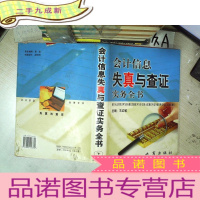 正 九成新会计信息失真与查证实务全书 下