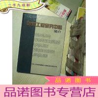 正 九成新国家工程研究中心简介