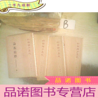 正 九成新论衡校释(附刘盼遂集解)(全4册)