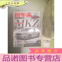 正 九成新名车志2016 8