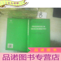 正 九成新PROGRESS IN GEOCHEMISTRY /地球化学进展