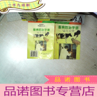 正 九成新畜病防治手册 .
