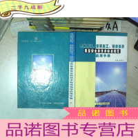 正 九成新电梯制造 安装施工 维修保养质量安全新技术标准规范应用手册 上