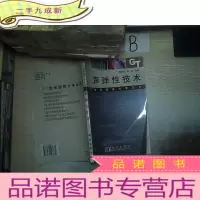 正 九成新声弹性技术, ,