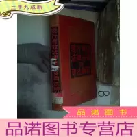 正 九成新现行有效法律法规及司法解释 下..