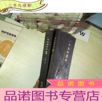 正 九成新广州都城隍庙(套装上下册)