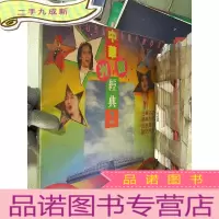 正 九成新中华光辉经典 2 (盒装 白胶碟)