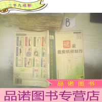 正 九成新百分比服装裁剪打板技术. 一 裙装裁剪纸样制作 ..