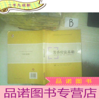 正 九成新芳香疗法基础(供芳疗保健、康复、护理、针灸推拿专业用)