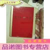 正 九成新深圳土木40年(下册)
