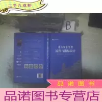 正 九成新量化安全管理流程与指标设计 ,