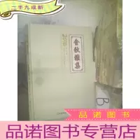 正 九成新2018新加坡艺术精品拍卖会 金秋雅集 ..