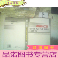 正 九成新电力工程施工 验收 评定行业标准 国家标准及强制性条文 三 .