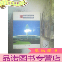 正 九成新2003全国民航空管论文大赛民航中南空管局论文集 ,