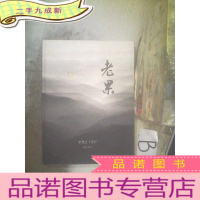 正 九成新老果五十周年 ..