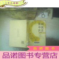 正 九成新影响中国历史的100位名人