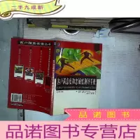 正 九成新客户满意度和忠诚度测评手册