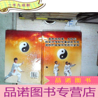 正 九成新太极拳 太极剑练习方法动作要领 及太极运动的生理保健范例全书 ,