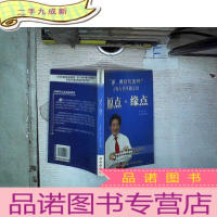 正 九成新原点 缘点