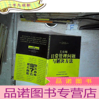 正 九成新美容师日常管理问题与解决方法