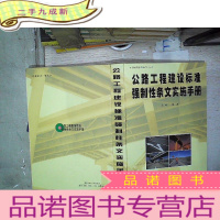 正 九成新公路工程建设标准强制性条文实施手册 四