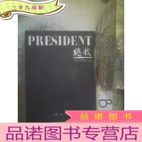 正 九成新PRESIDENT总裁 2006 12 .