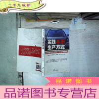 正 九成新实践丰田生产方式