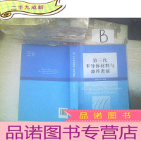 正 九成新第三代半导体材料与器件进展 .