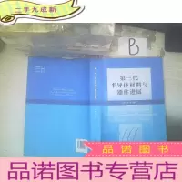 正 九成新第三代半导体材料与器件进展 .