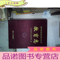 正 九成新贵州省松桃苗族自治县教育志