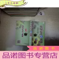 正 九成新布局定式与战理.