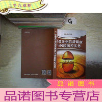 正 九成新小微企业信贷调查与风险防控实务.