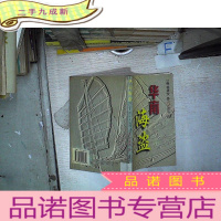 正 九成新华南海盗 1790-1810