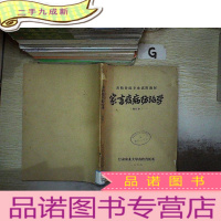 正 九成新家畜疫病防治学 修订本.