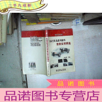 正 九成新东风雪铁龙系列轿车维修实例精选