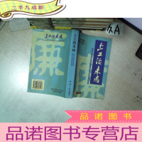 正 九成新上工治未病:汕尾市推进反腐倡廉服务社会和谐的探索 .