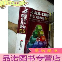 正 九成新ASONE研究.工厂用综合目录2017 (2016-2018)..