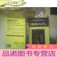 正 九成新数据结构与STL(英文版)