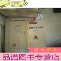 正 九成新中国农村权力结构.