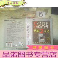 正 九成新代码大全:(第2版)(英文版)