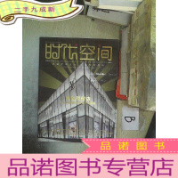 正 九成新时代空间009:超级旗舰店.