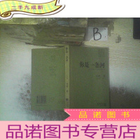 正 九成新你是一条河 ..